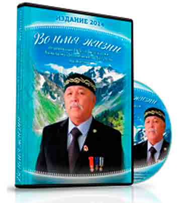 DVD «Во имя жизни» обновленный курс (издание 2014)