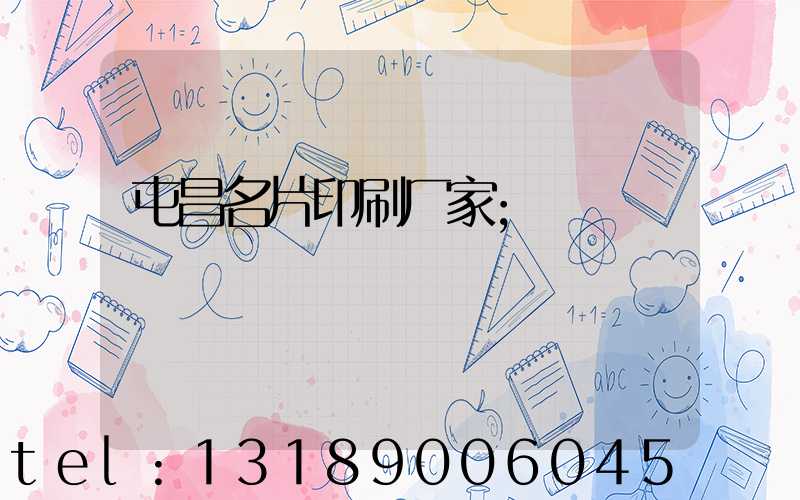 屯昌名片印刷厂家