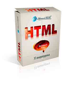 Промокурс по HTML