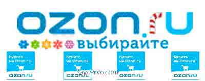 OZON.RU - Партнерская программа, где широкий ассортимент товаров