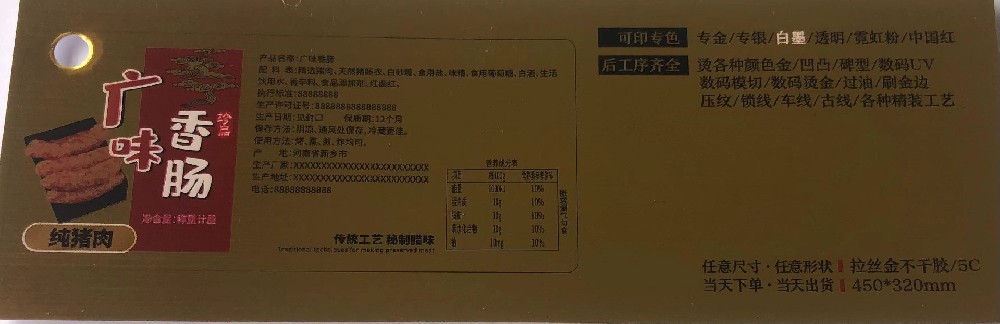 不干胶标签印刷厂-拉丝金不干胶印刷