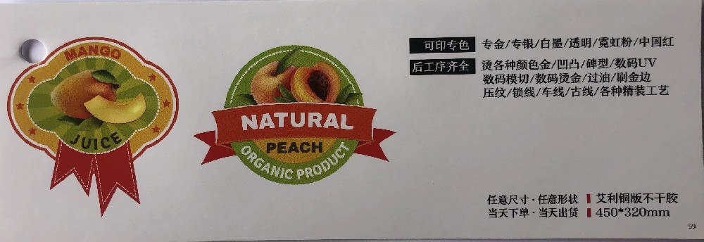 标签印刷：满足您的多元需求